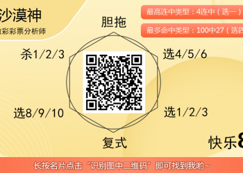 [愉快8] 25321期：沙漠神胆拖预测