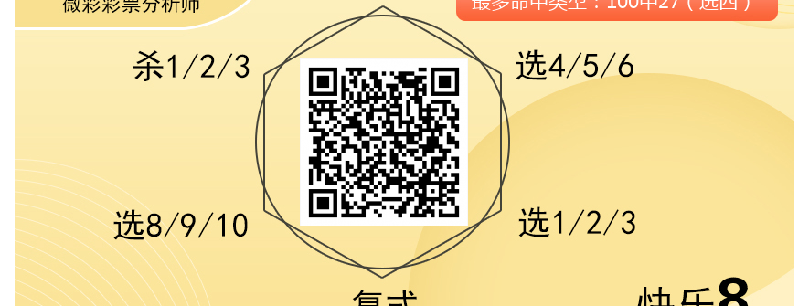 [愉快8] 25321期：沙漠神胆拖预测